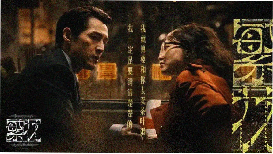 花千骨电视剧免费观看完整版高清主视觉海报